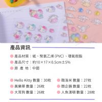 三麗鷗 造型立體貼紙